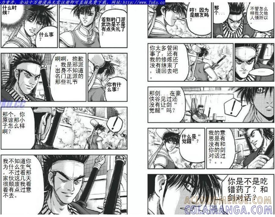 《热血江湖》第403话 第7页