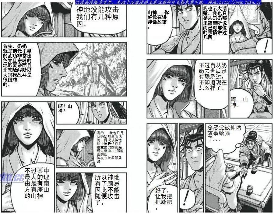 《热血江湖》第403话 第2页