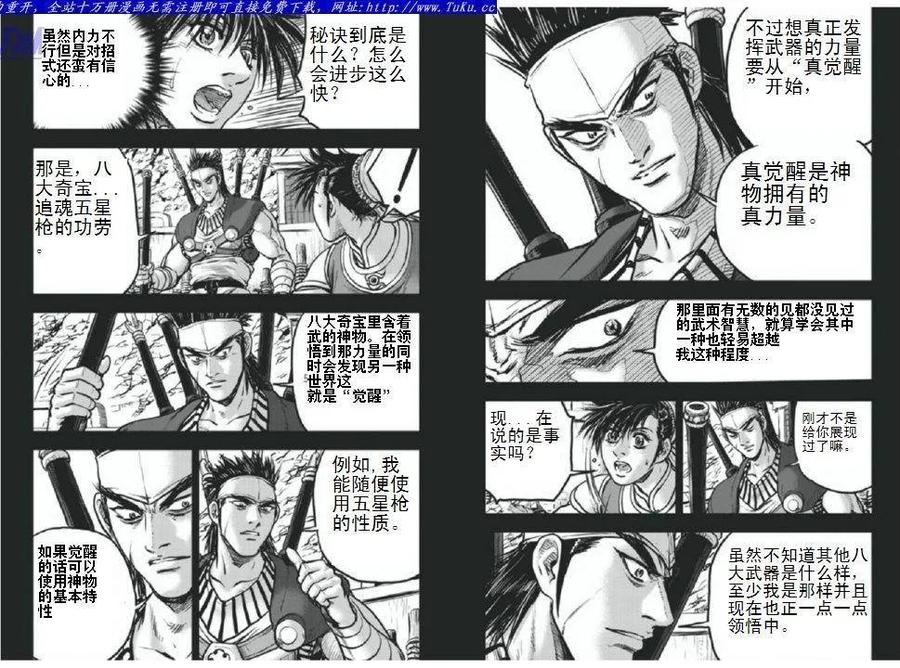 《热血江湖》第403话 第12页