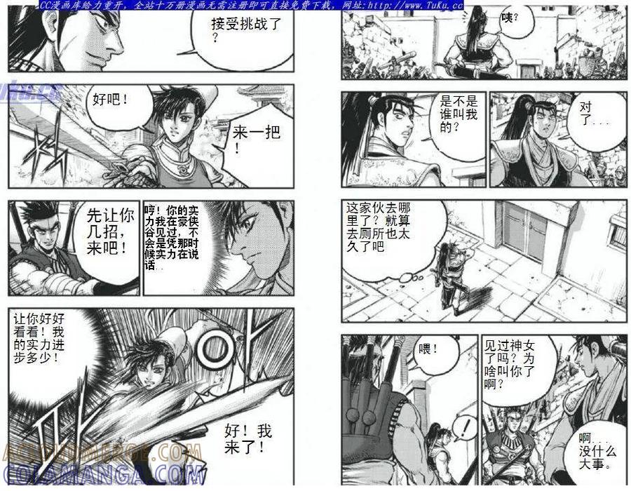 《热血江湖》第403话 第9页