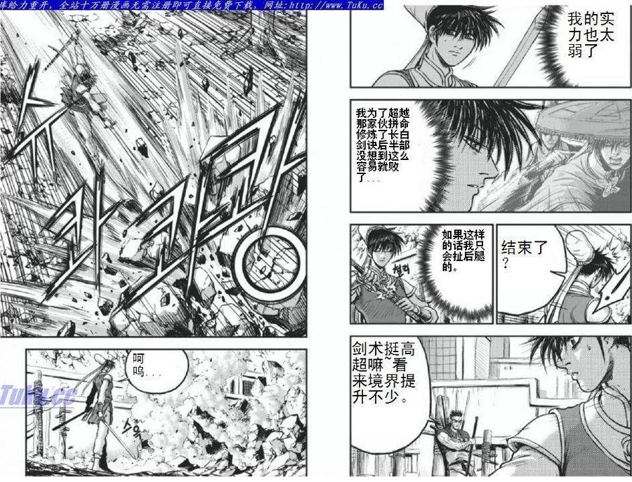《热血江湖》第403话 第6页
