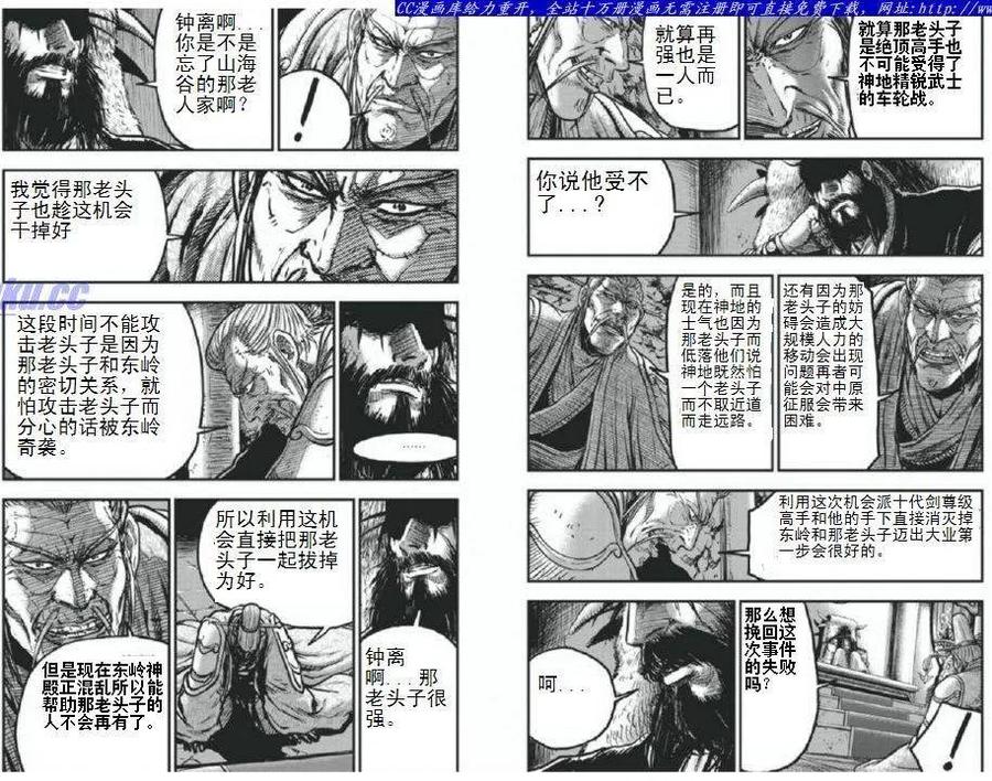 《热血江湖》第403话 第4页