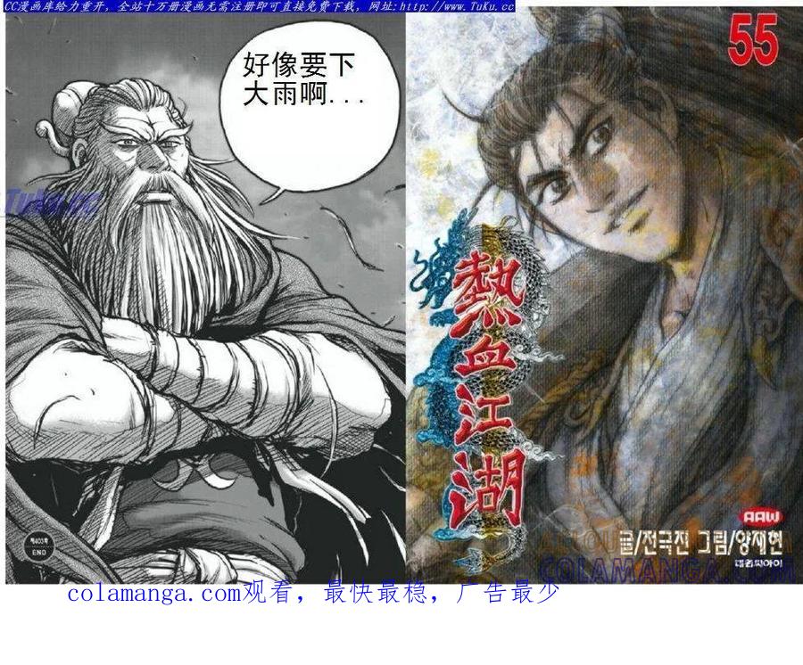 《热血江湖》第403话 第17页