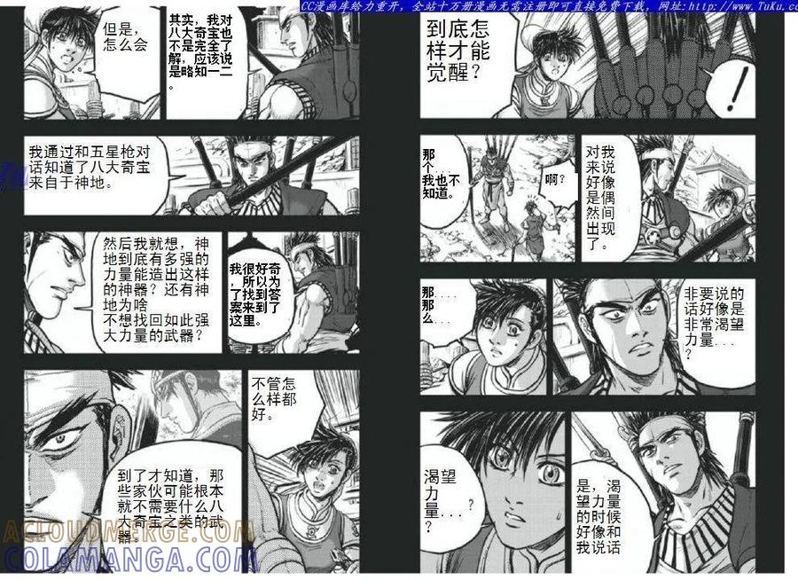 《热血江湖》第403话 第13页