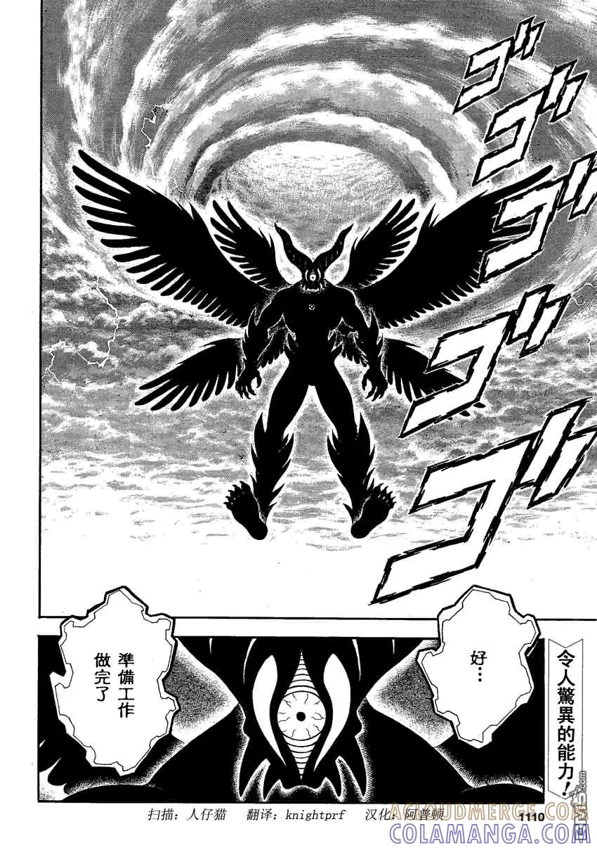 《强殖装甲凯普》第242话 第2页