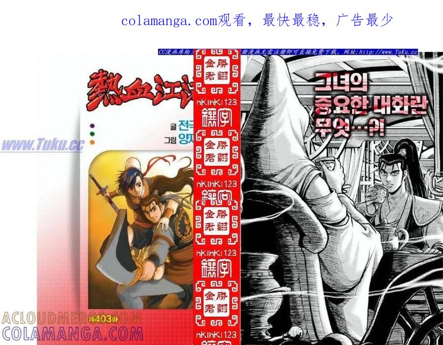 《热血江湖》第403话 第1页
