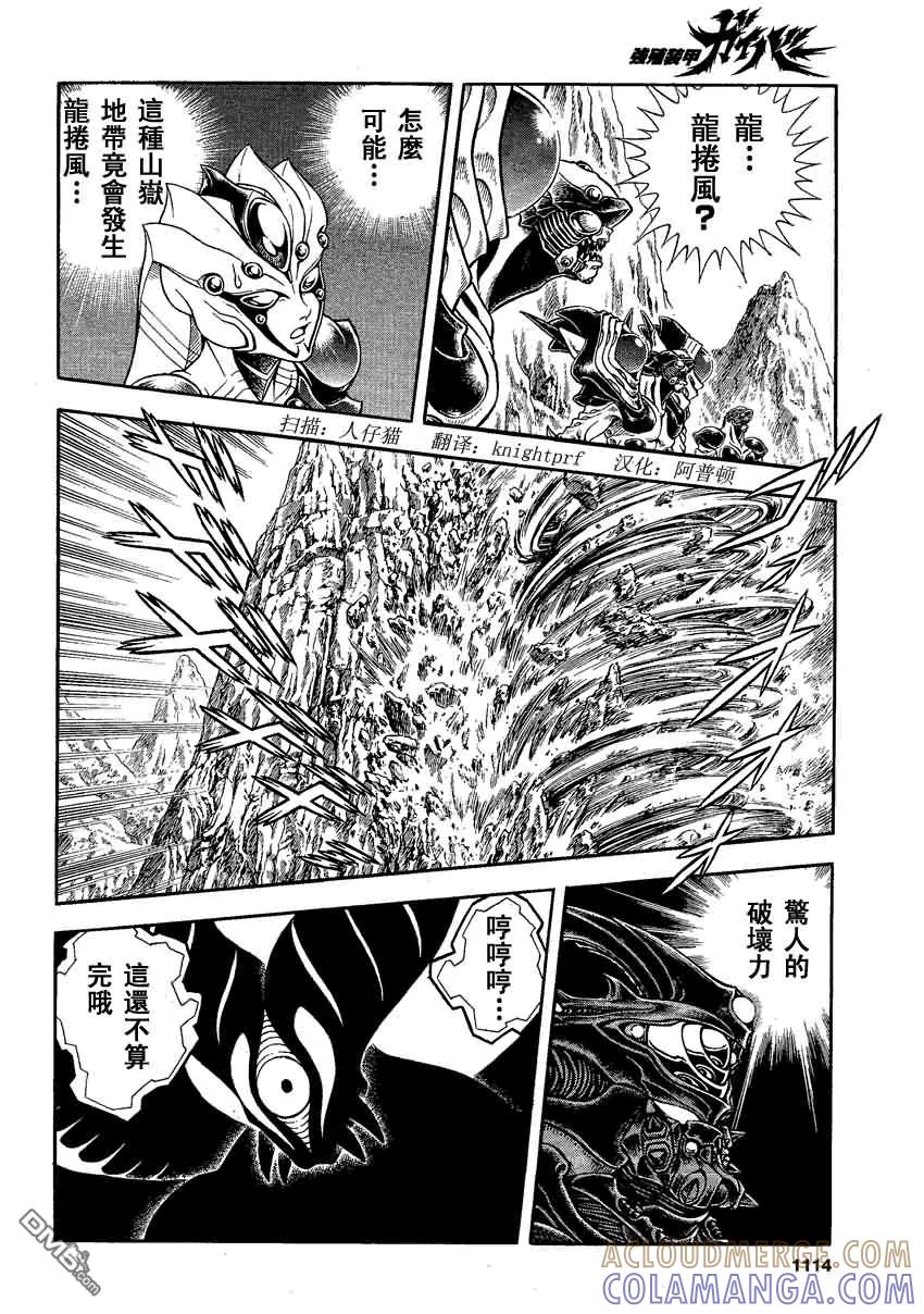 《强殖装甲凯普》第242话 第6页
