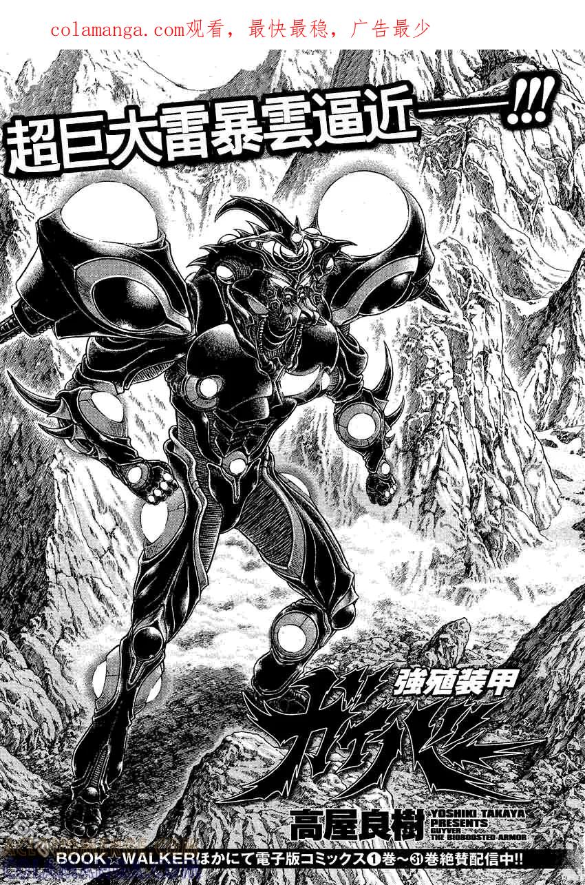 《强殖装甲凯普》第242话 第1页