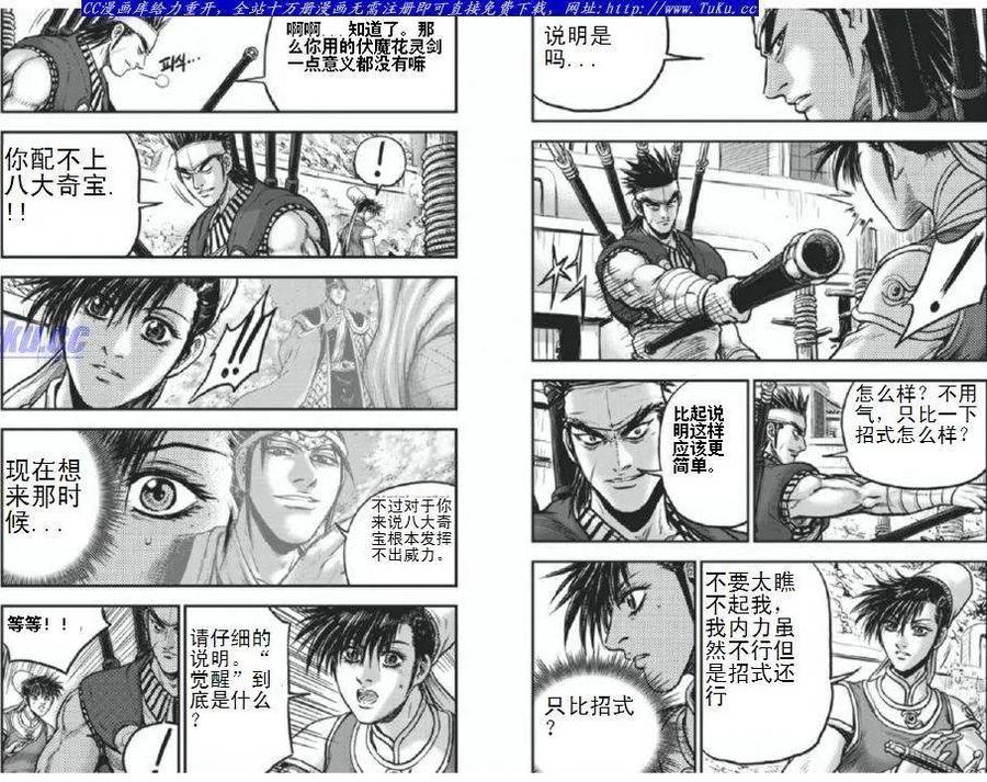 《热血江湖》第403话 第8页