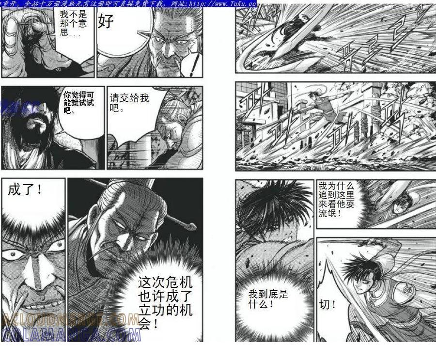 《热血江湖》第403话 第5页