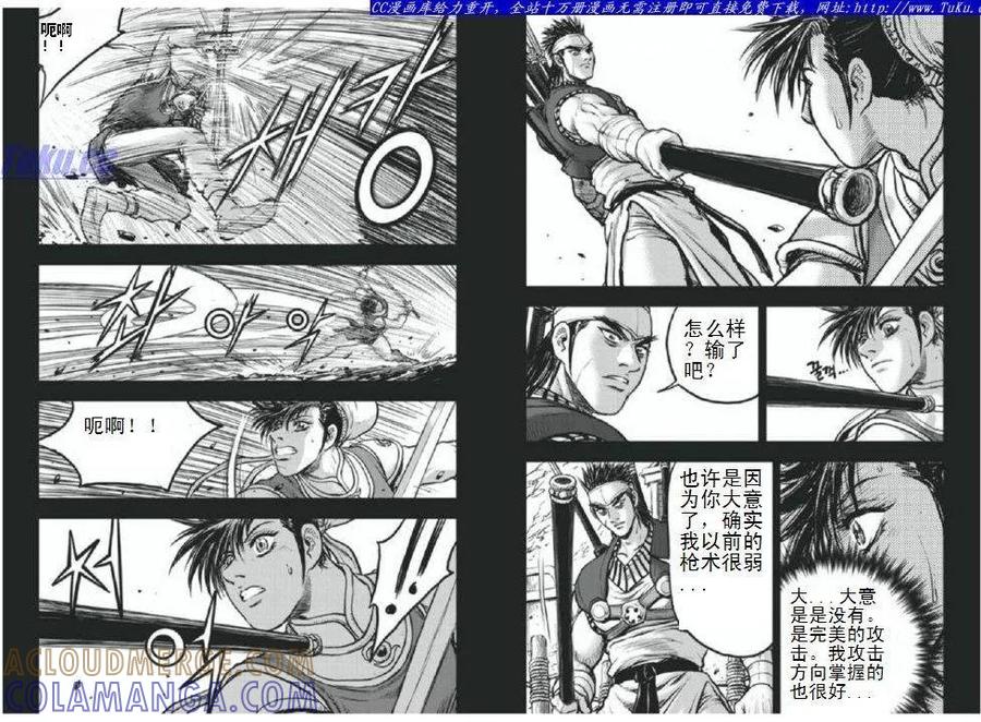 《热血江湖》第403话 第11页