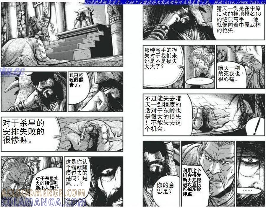 《热血江湖》第403话 第3页