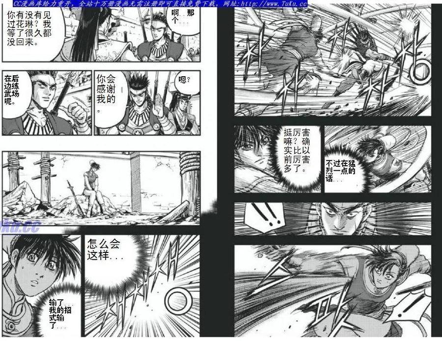 《热血江湖》第403话 第10页