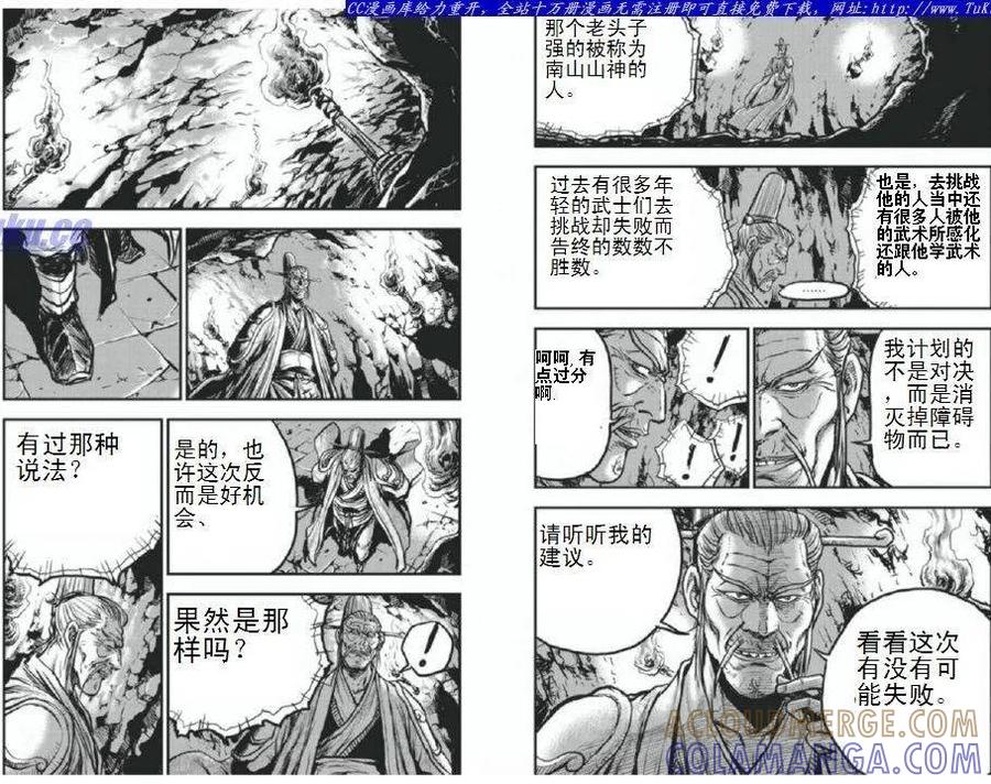 《热血江湖》第403话 第15页