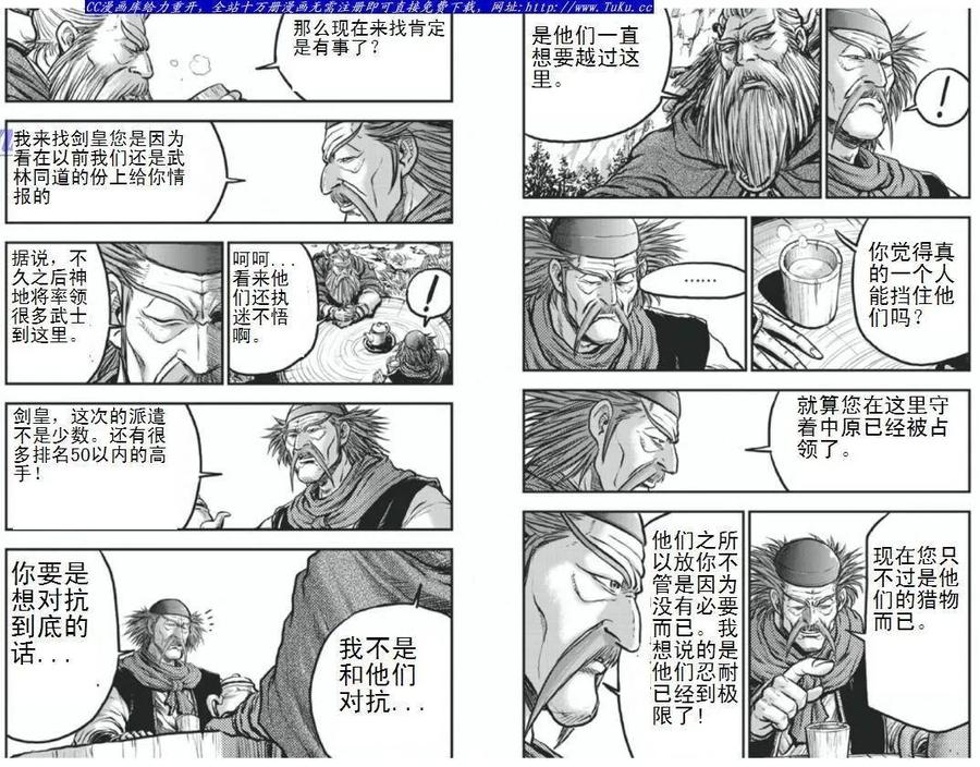 《热血江湖》第404话 第12页