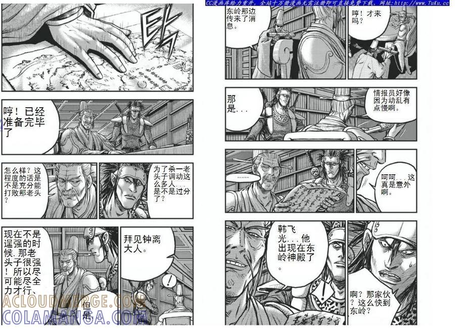 《热血江湖》第404话 第7页