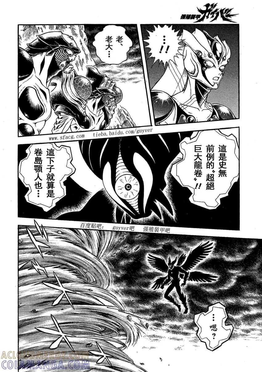 《强殖装甲凯普》第243话 第5页