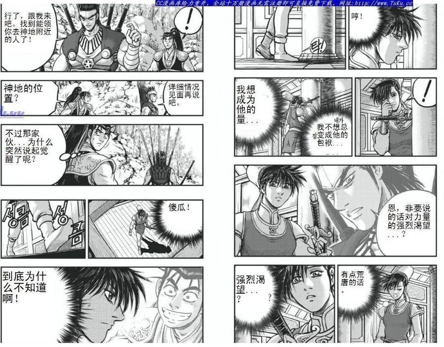 《热血江湖》第404话 第4页