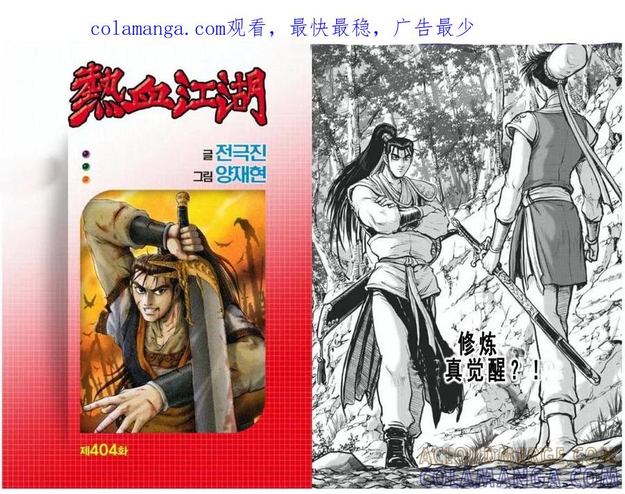 《热血江湖》第404话 第1页