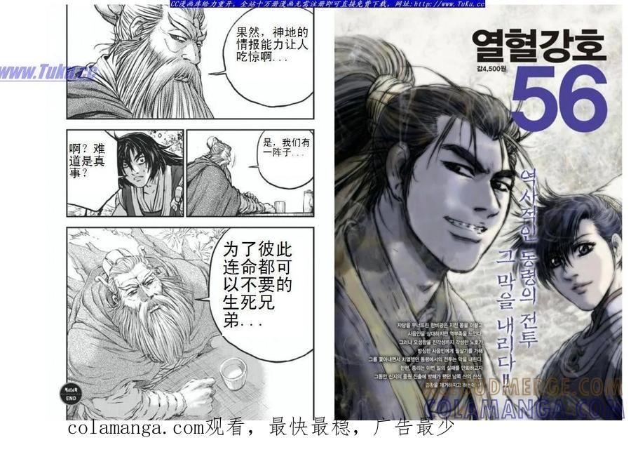 《热血江湖》第404话 第17页