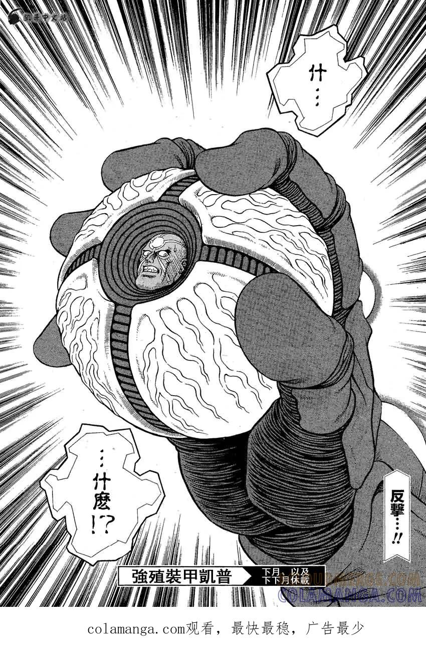 《强殖装甲凯普》第243话 第9页