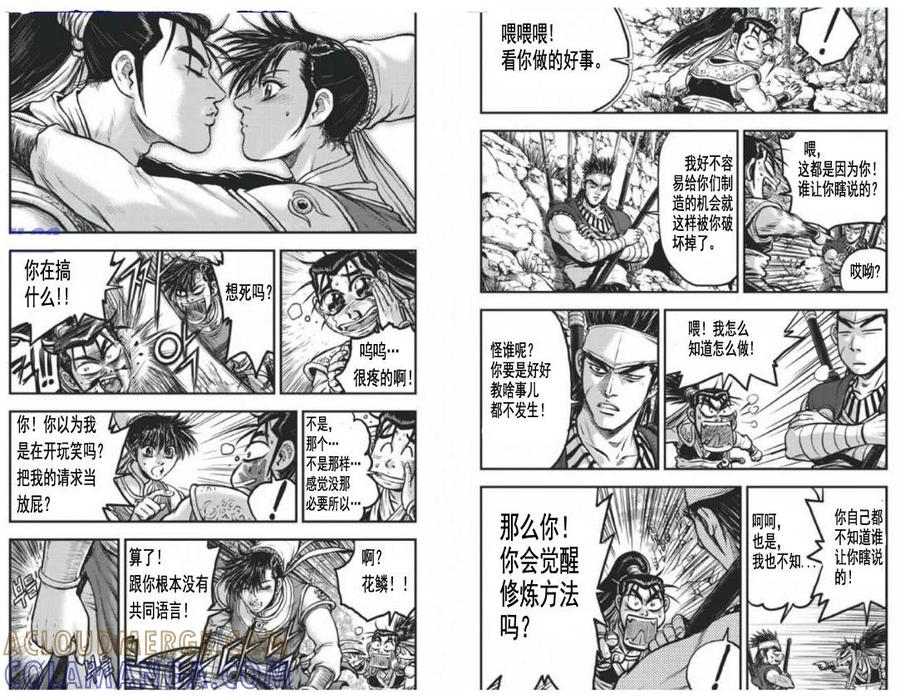 《热血江湖》第404话 第3页