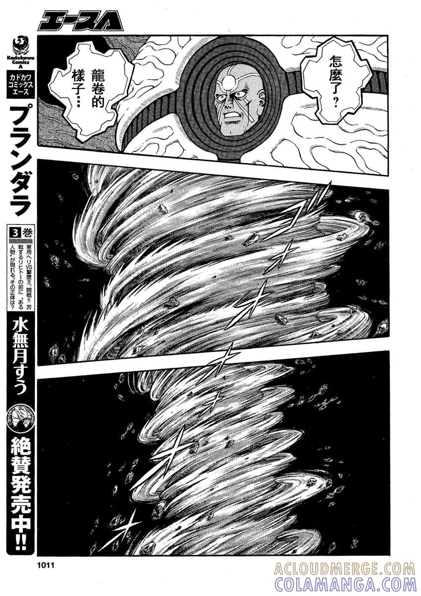 《强殖装甲凯普》第243话 第6页