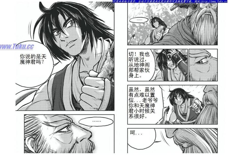 《热血江湖》第404话 第16页