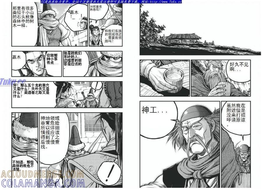 《热血江湖》第404话 第11页