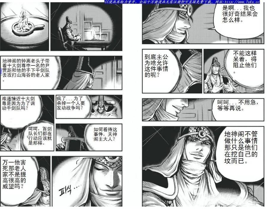 《热血江湖》第404话 第6页