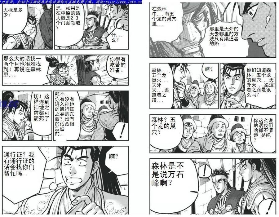 《热血江湖》第404话 第10页
