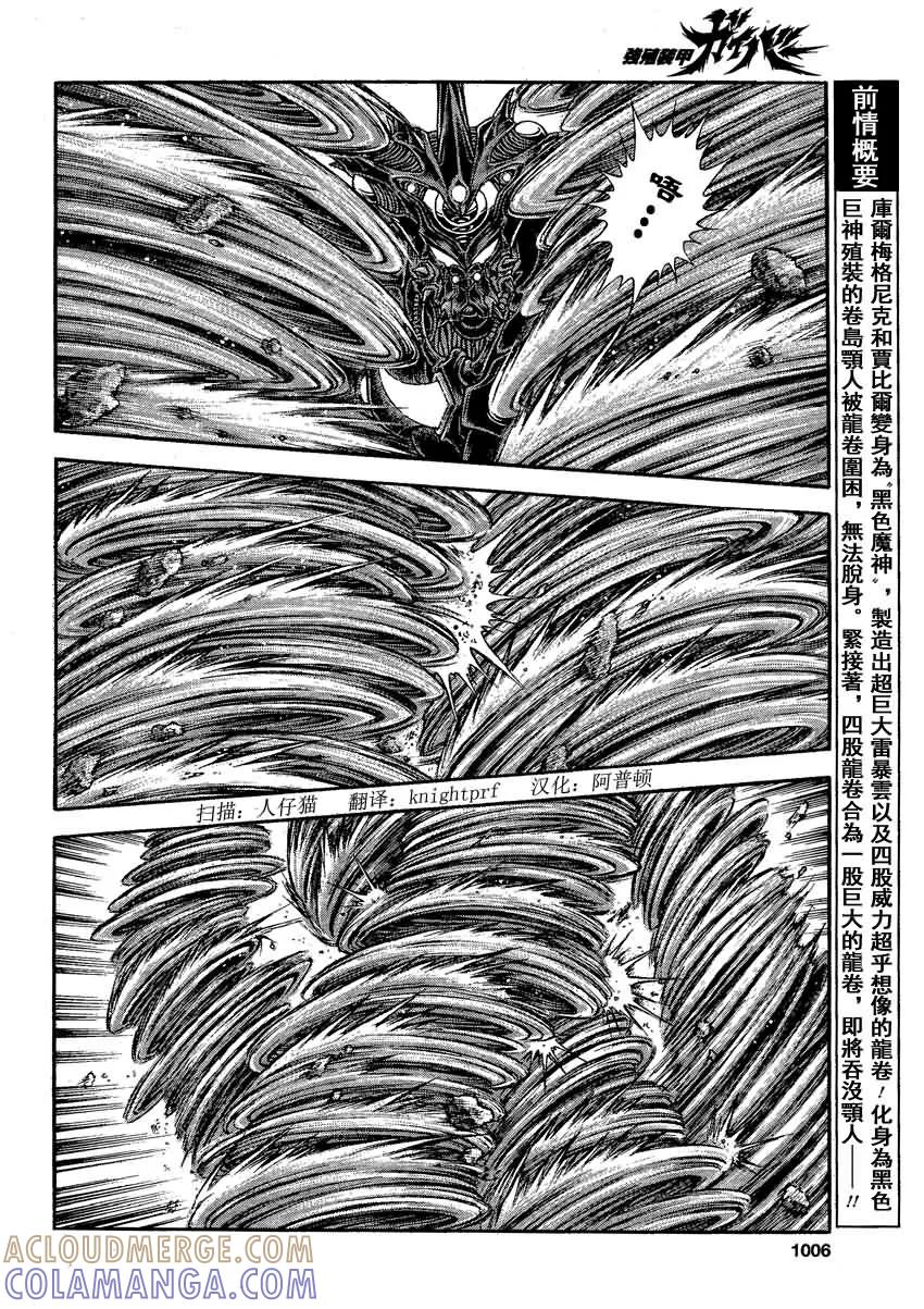 《强殖装甲凯普》第243话 第2页