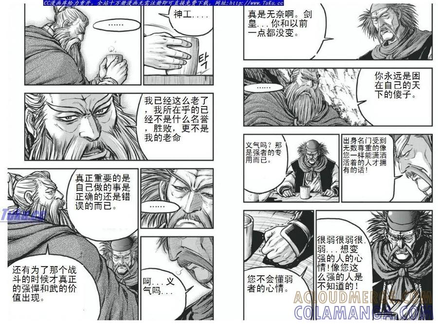 《热血江湖》第404话 第13页