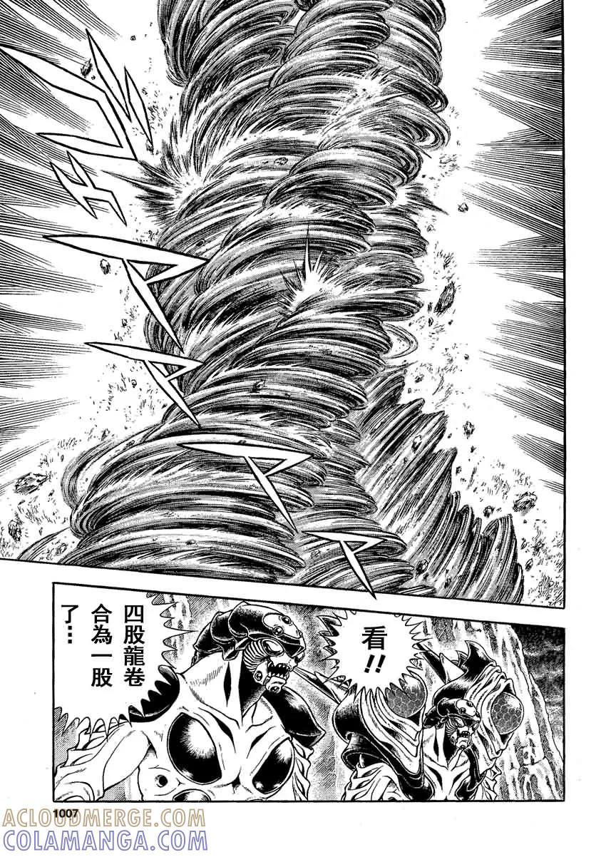 《强殖装甲凯普》第243话 第3页