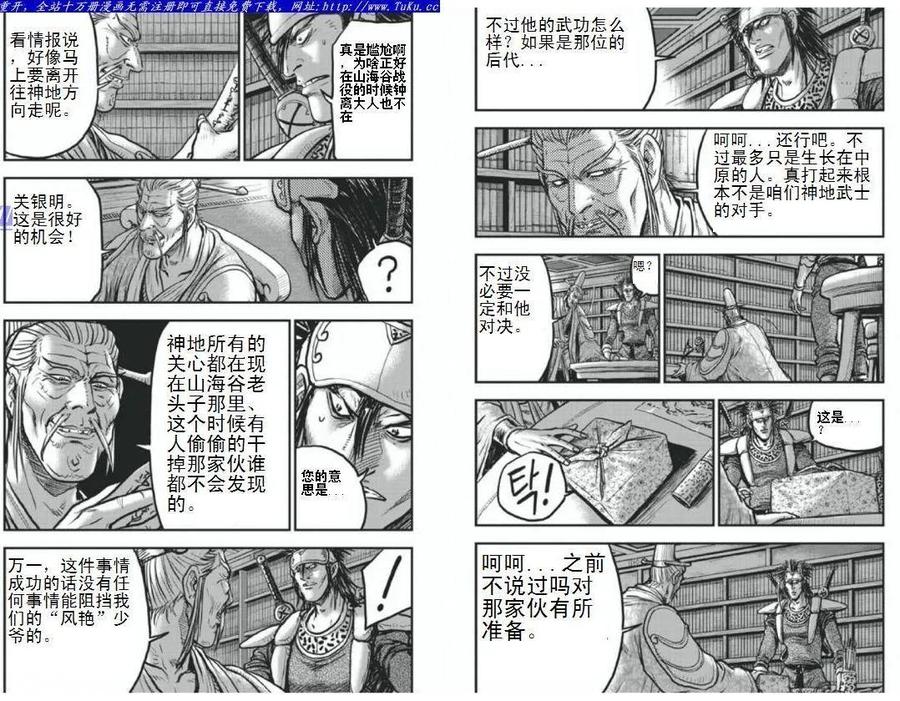 《热血江湖》第404话 第8页