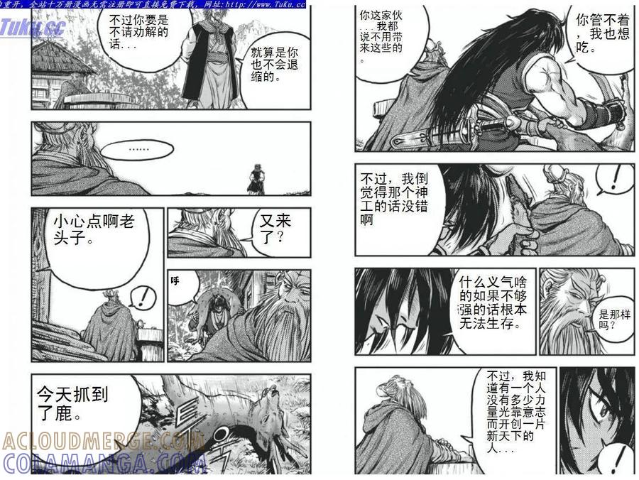 《热血江湖》第404话 第15页