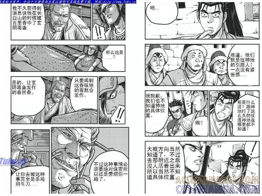 《热血江湖》第404话 第9页