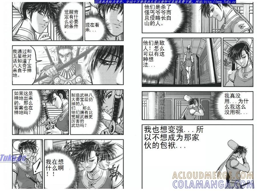 《热血江湖》第404话 第5页