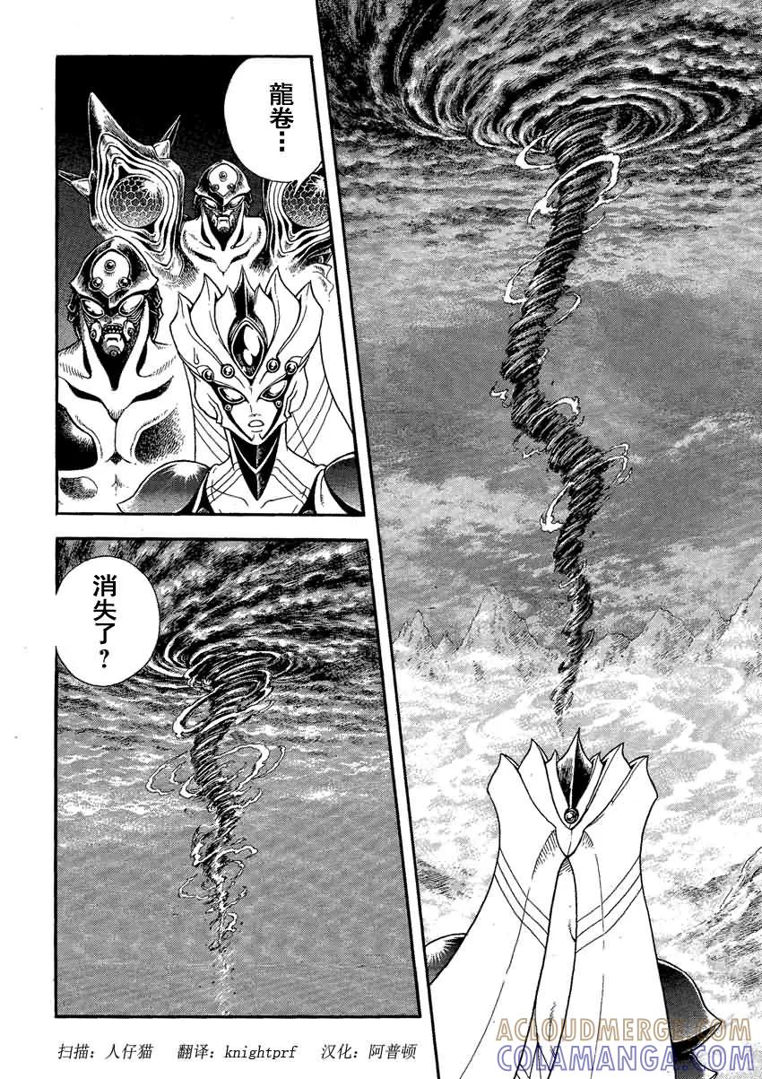 《强殖装甲凯普》第243话 第7页