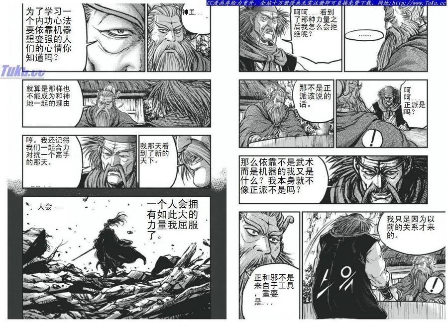 《热血江湖》第404话 第14页