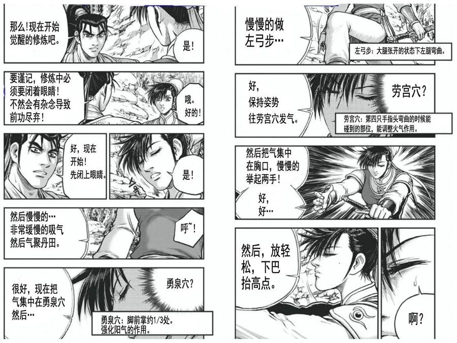 《热血江湖》第404话 第2页