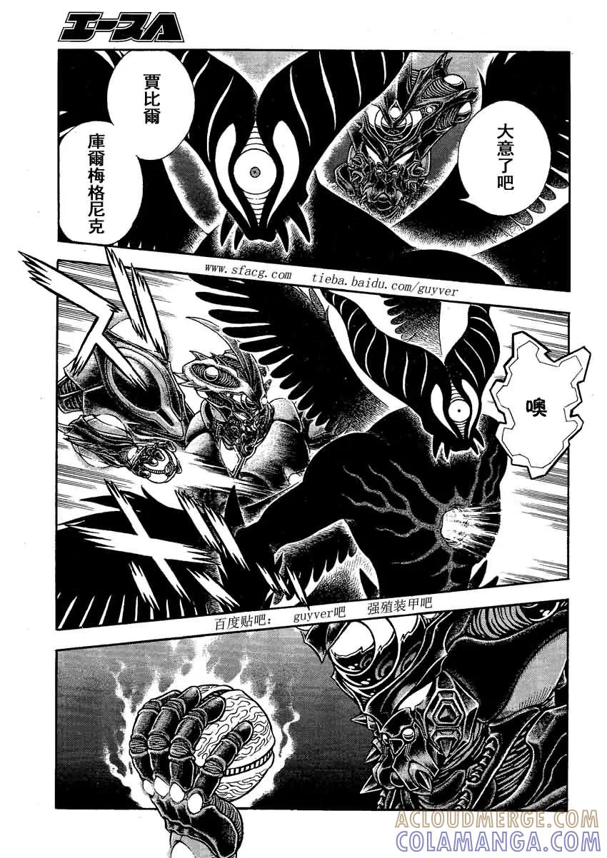 《强殖装甲凯普》第244话 第6页