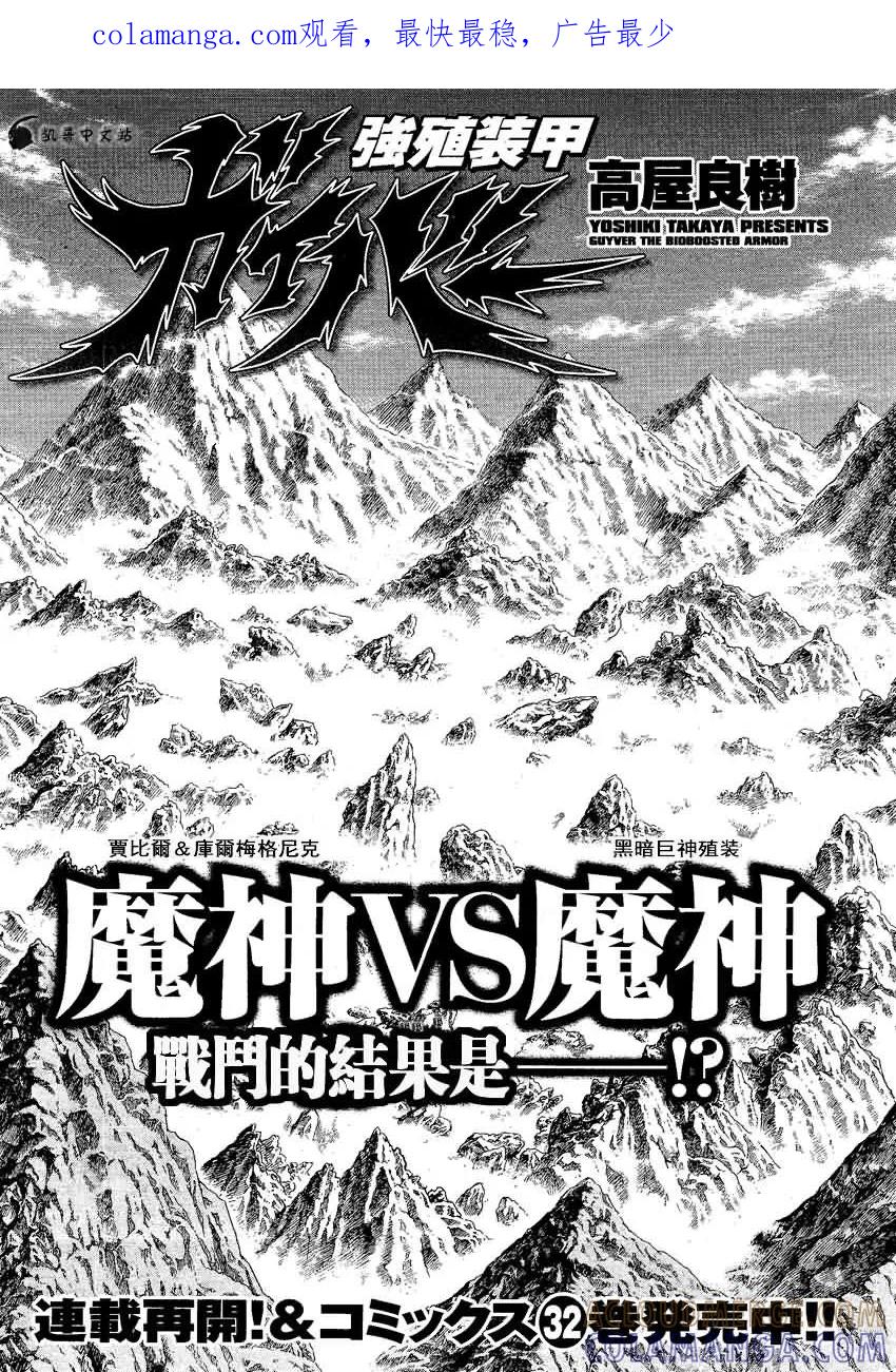 《强殖装甲凯普》第244话 第1页