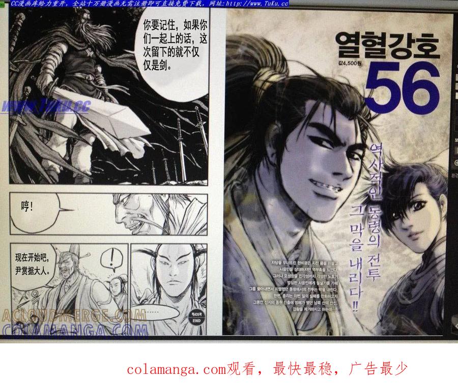 《热血江湖》第405话 第9页