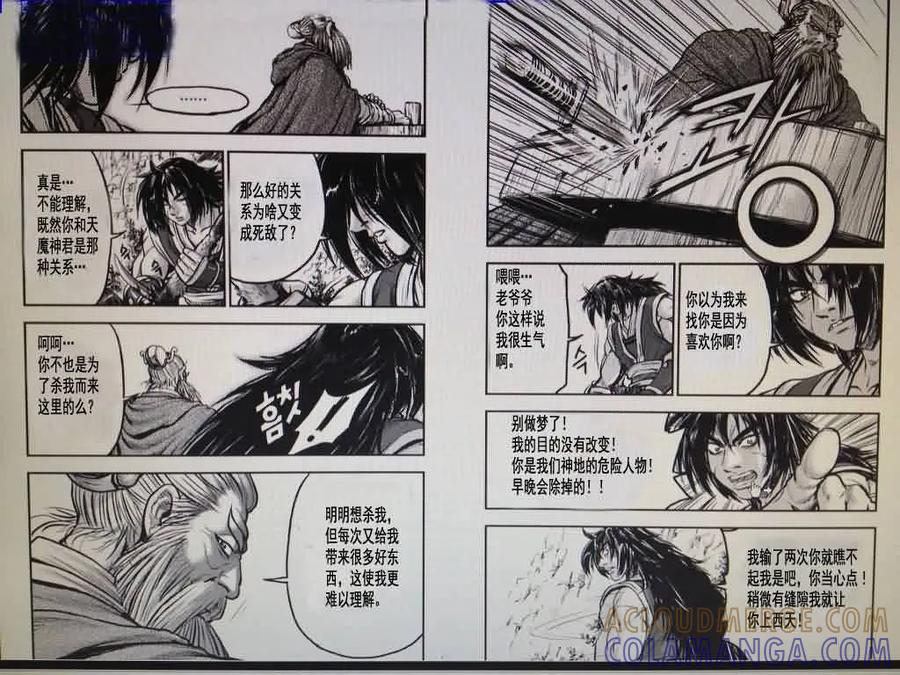 《热血江湖》第405话 第2页