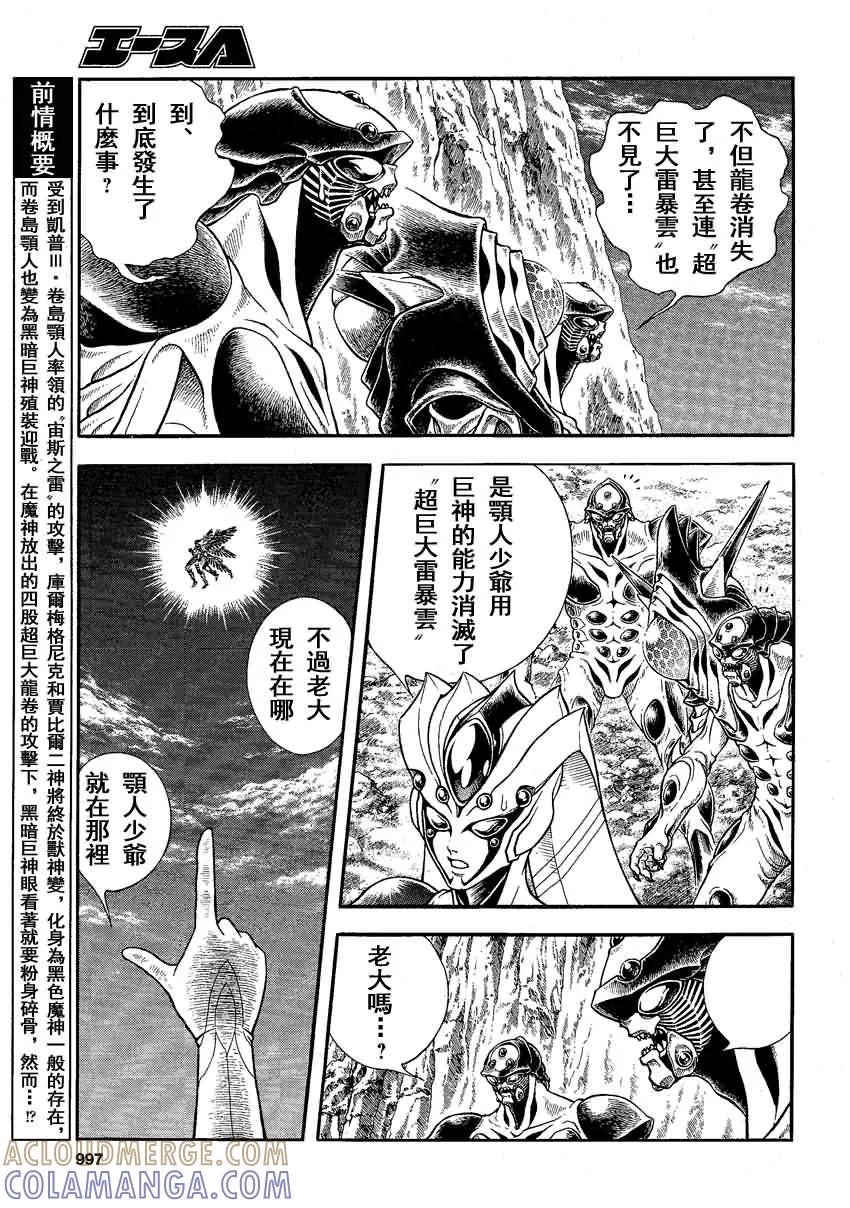 《强殖装甲凯普》第244话 第3页