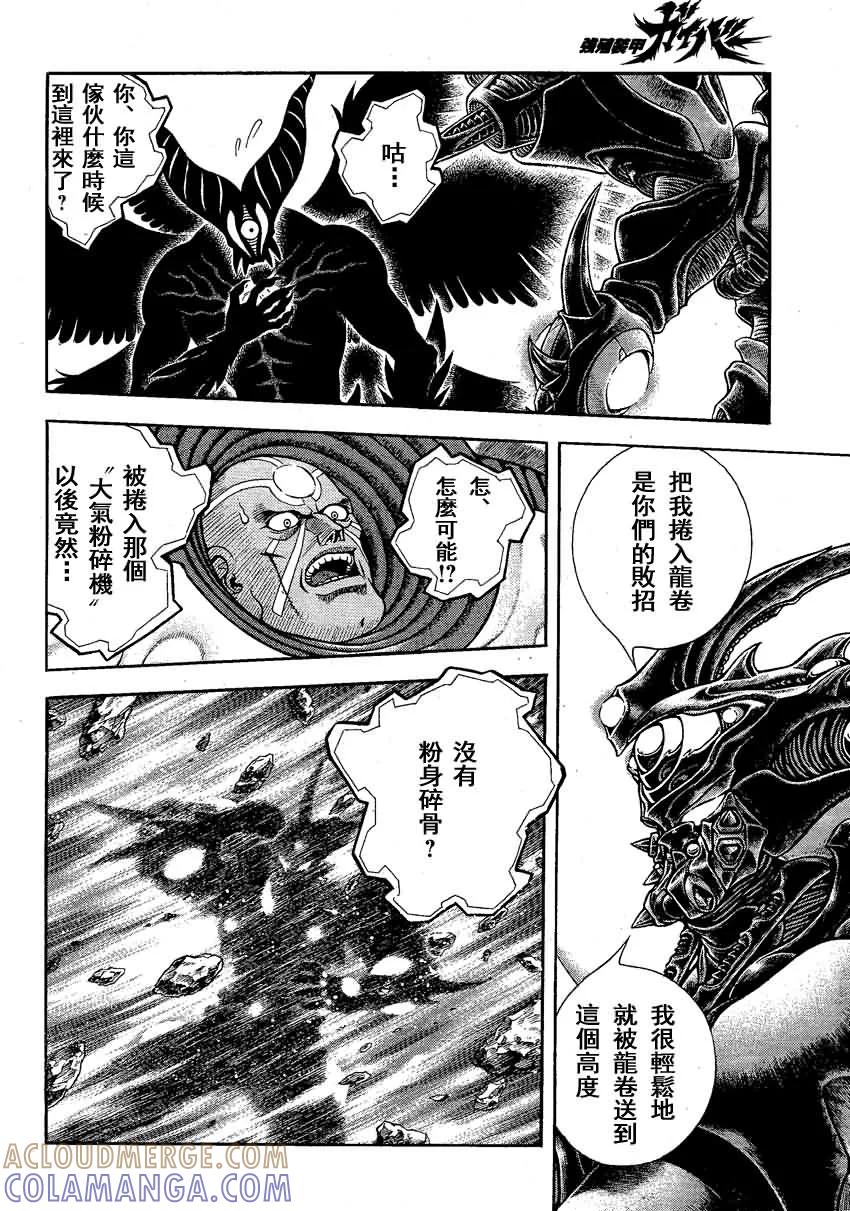 《强殖装甲凯普》第244话 第7页