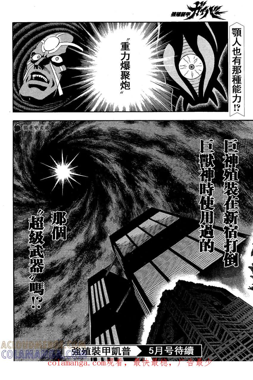 《强殖装甲凯普》第244话 第9页