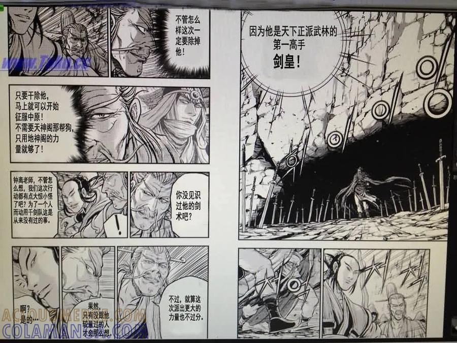 《热血江湖》第405话 第5页