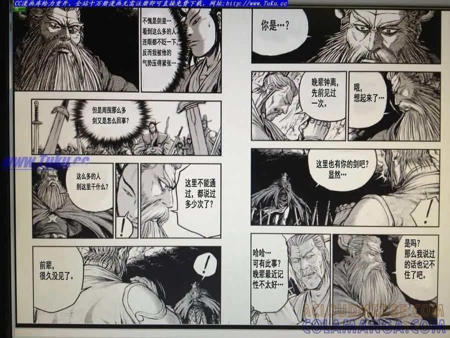 《热血江湖》第405话 第7页